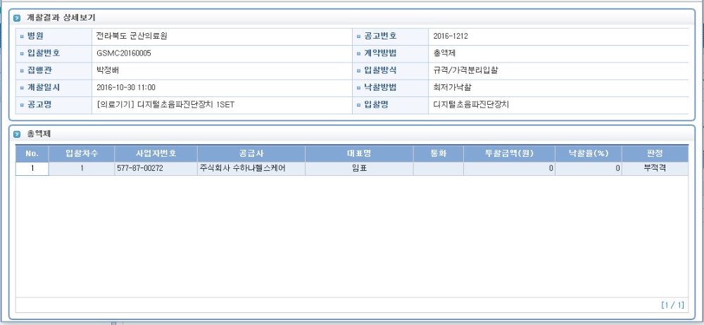 초음파진단장치 개찰 1.JPG