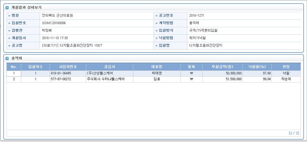 초음파촬영기 개찰결과.JPG