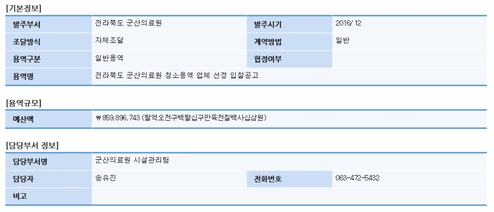 청소용역 발주계획.jpg