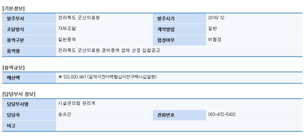 경비용역발주계획.jpg