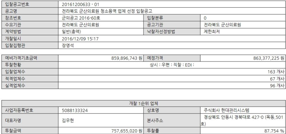 청소용역 입찰결과.jpg