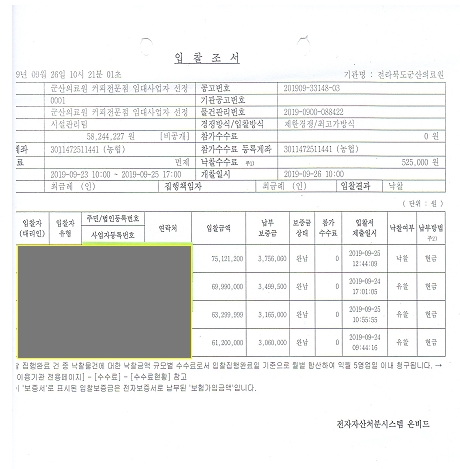 입찰조서.jpg