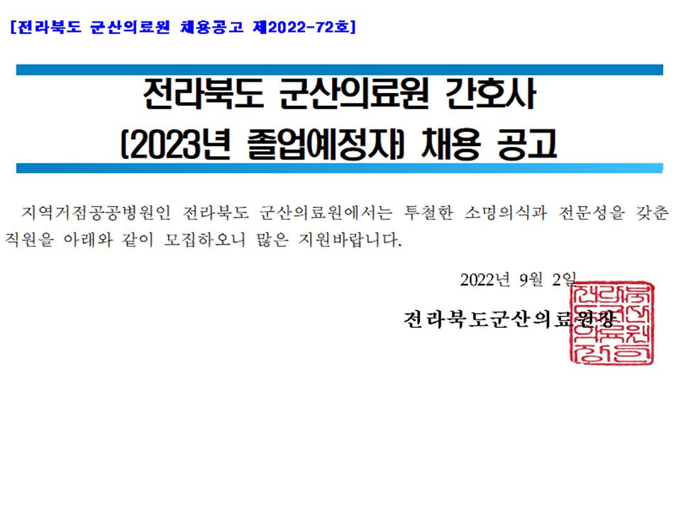 2023년간호사공고문.jpg