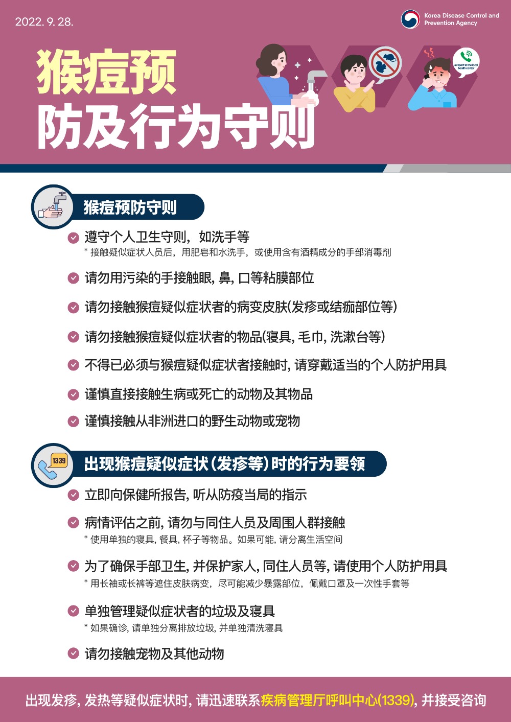 0928 Monkeypox Prevention_Chinese1.jpg