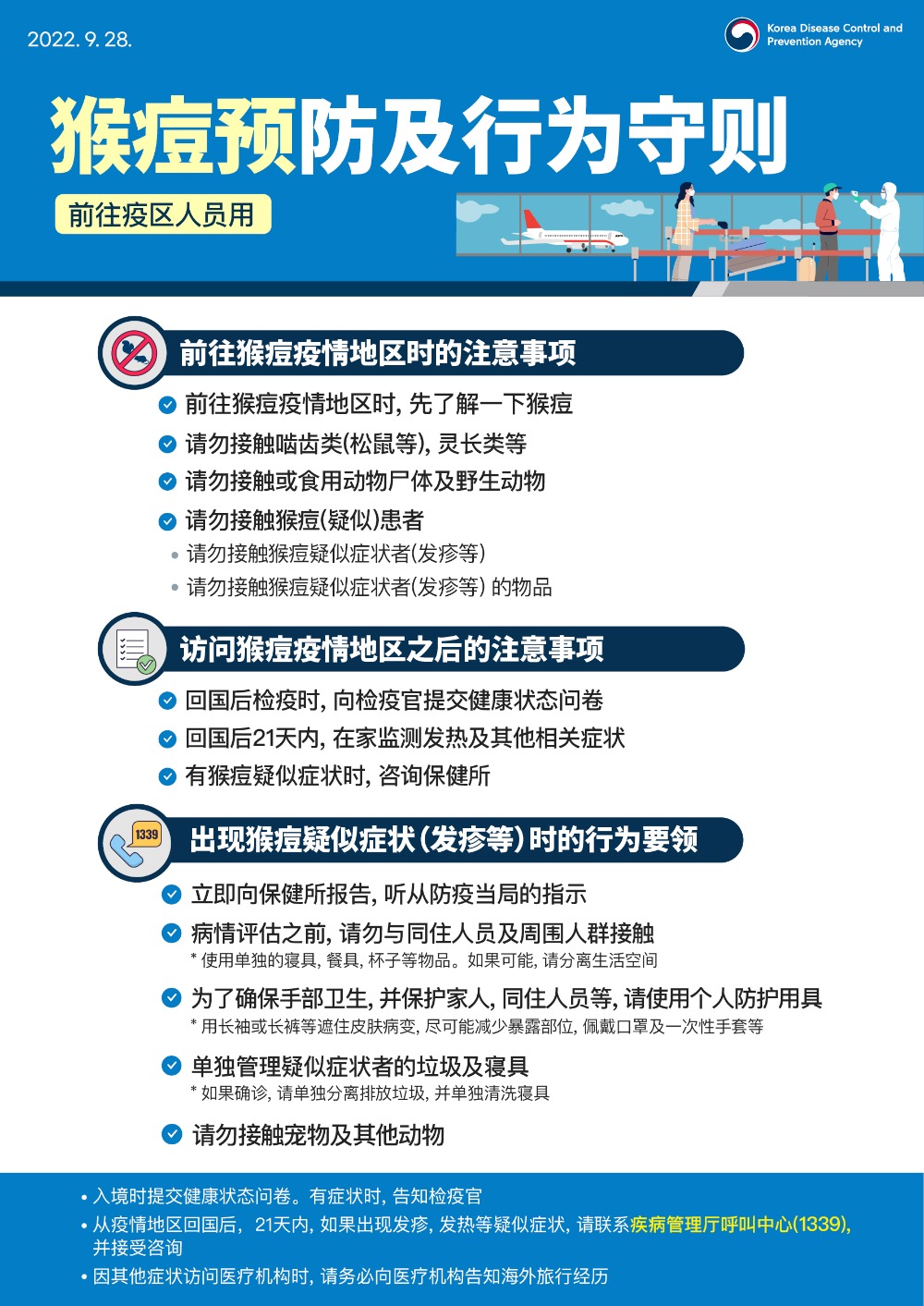0928 Monkeypox Prevention_Chinese2.jpg