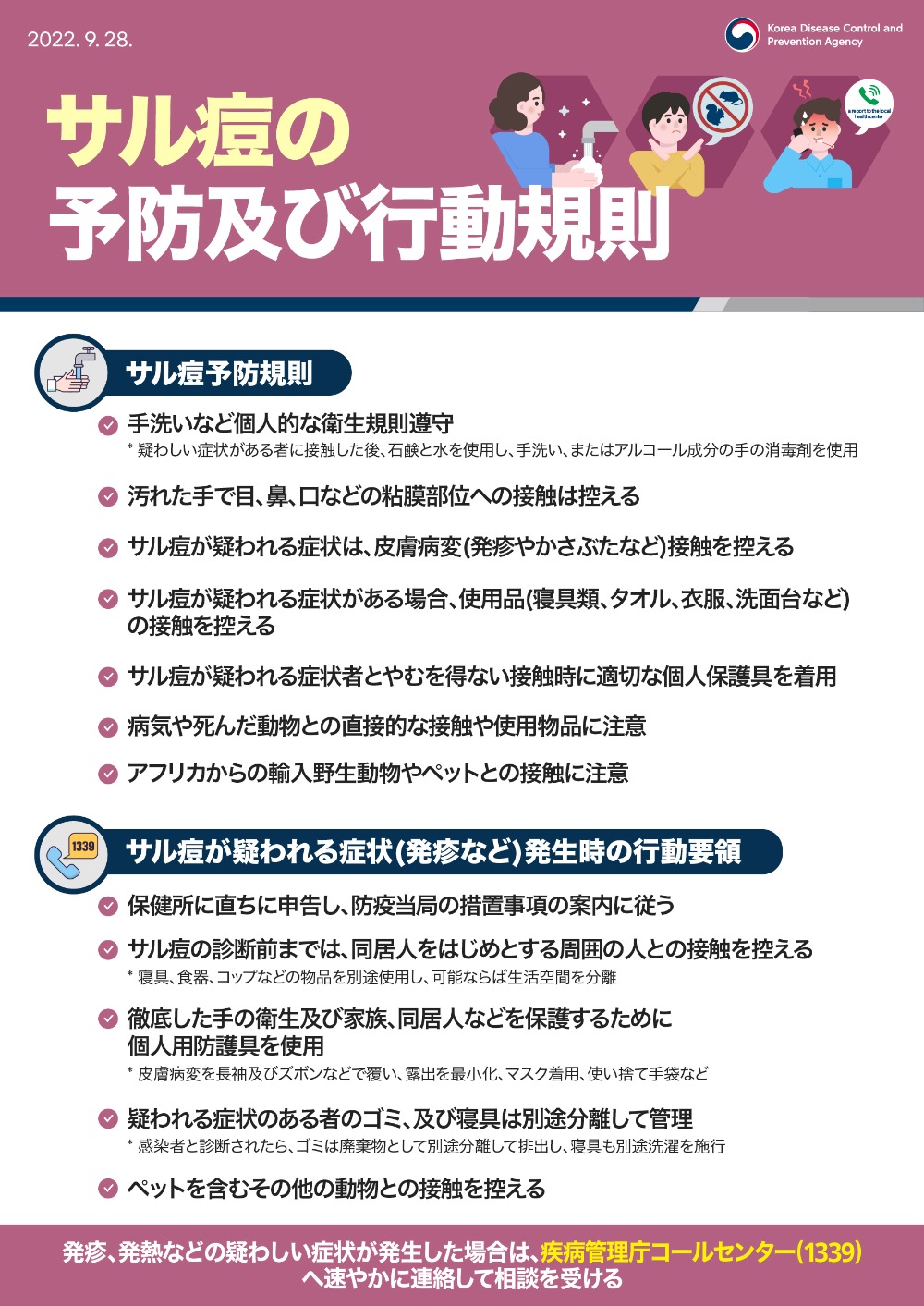 0928 Monkeypox Prevention_japan1.jpg