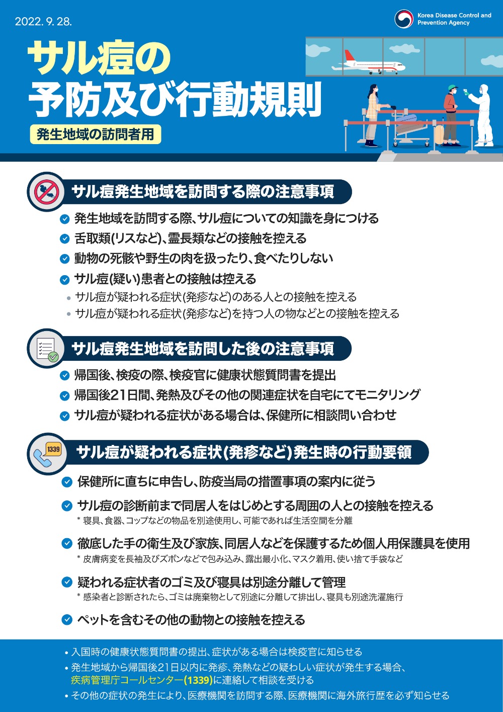 0928 Monkeypox Prevention_japan2.jpg