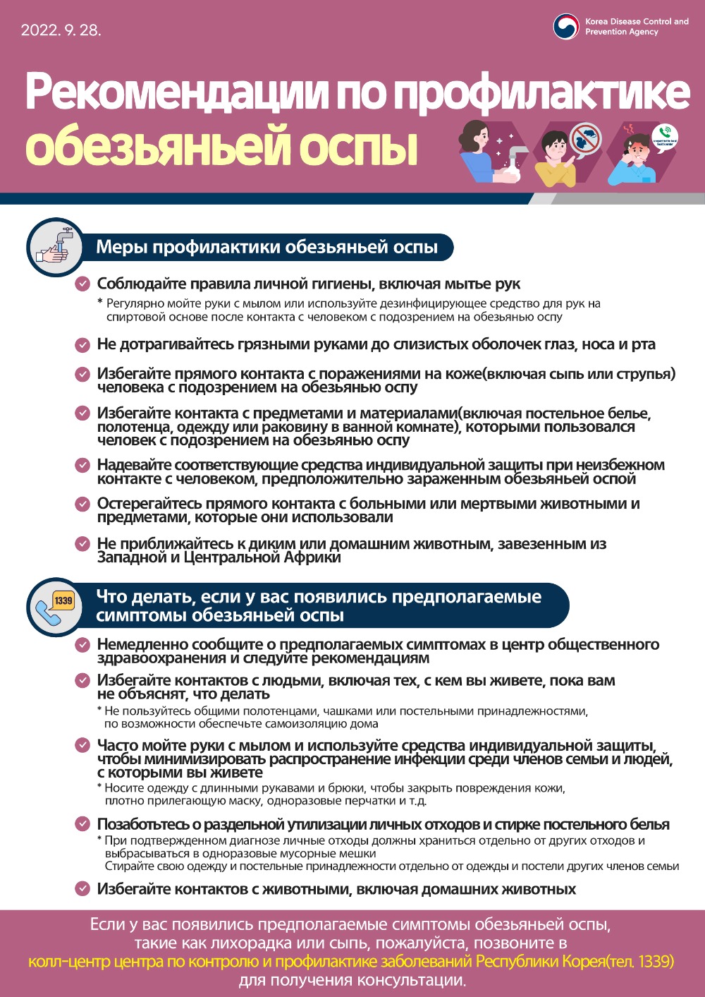 0928 Monkeypox Prevention_Russia1.jpg