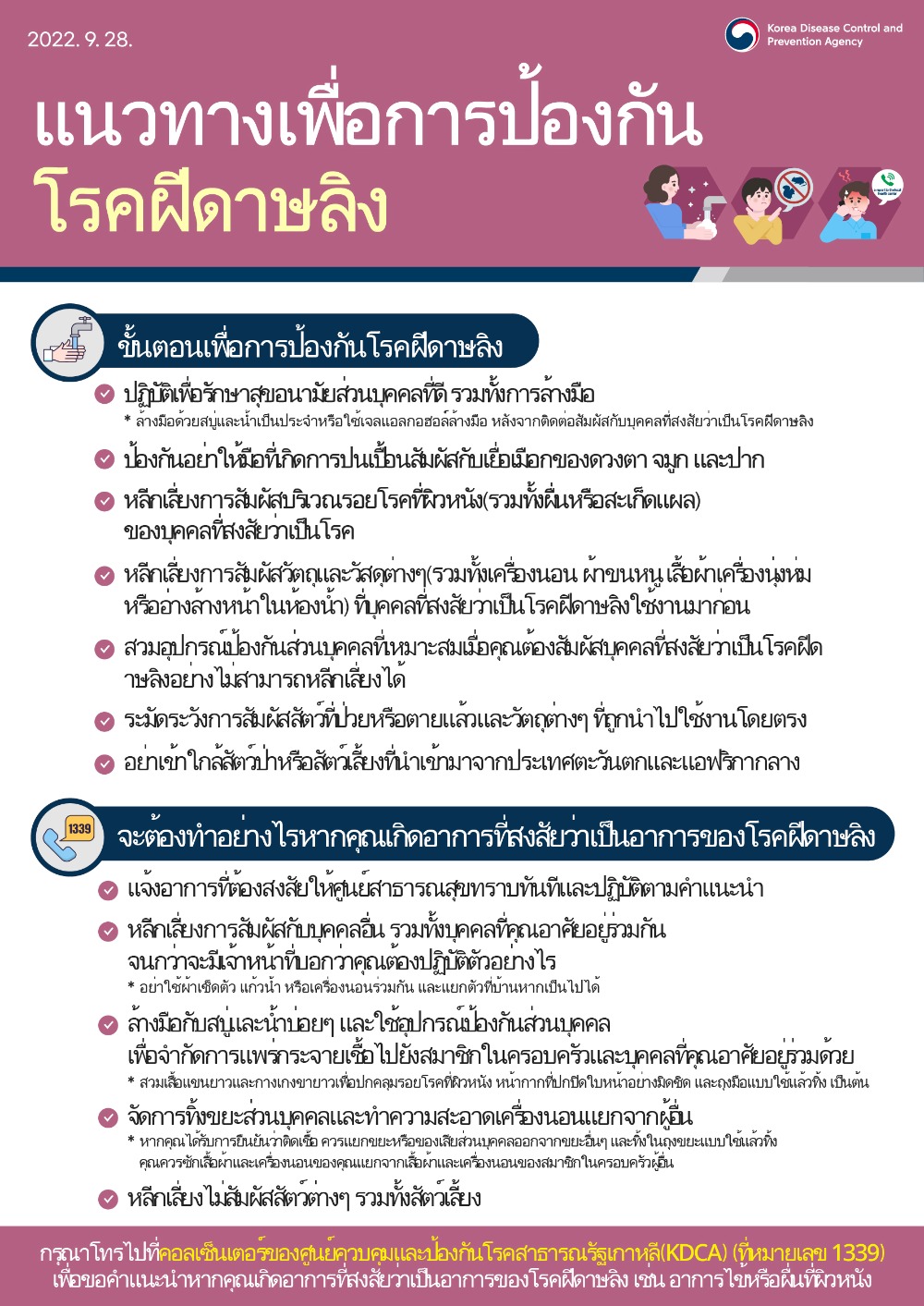 0928 Monkeypox Prevention_Thailand1.jpg