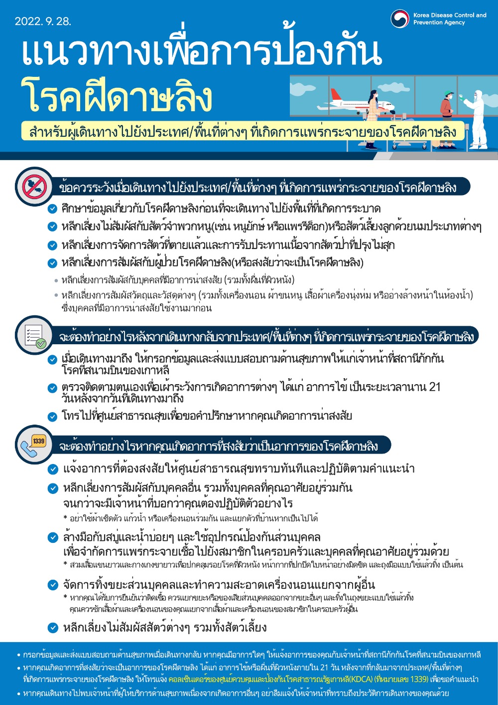 0928 Monkeypox Prevention_Thailand2.jpg