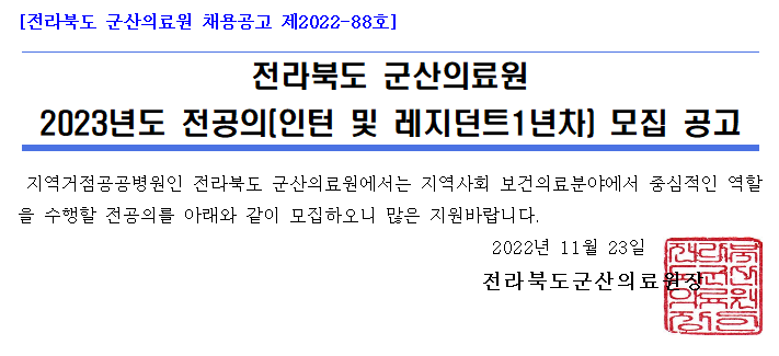 전공의 모집 공고.png