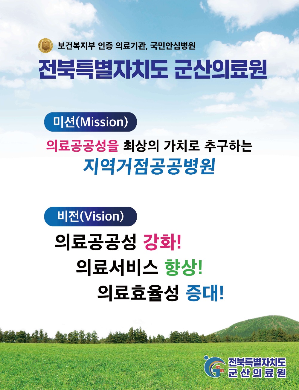 2024년 미션비전.jpg