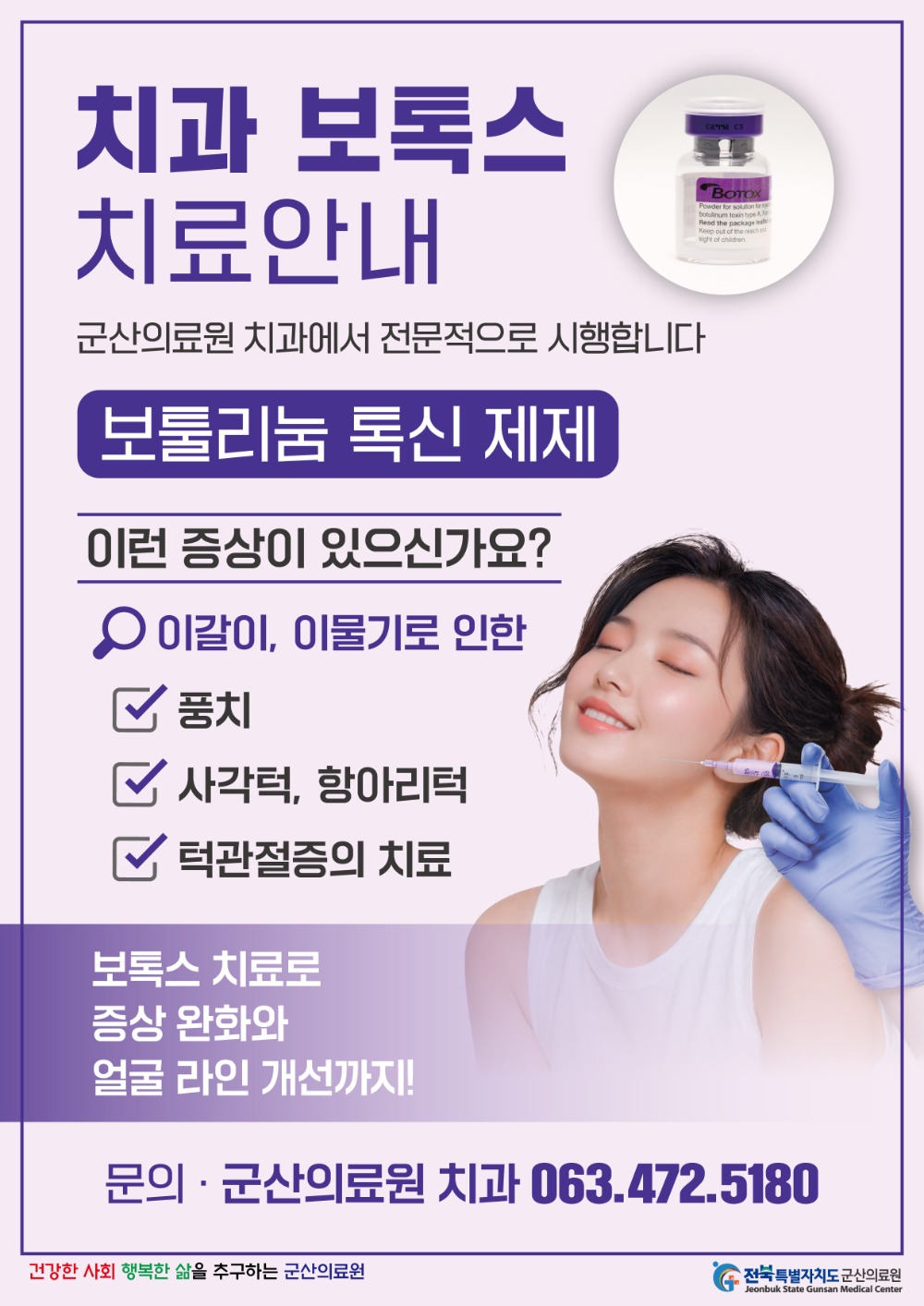 6.25. 치과 보톡스 치료안내.jpg
