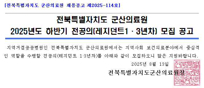 2025년도 하반기 전공의 모집 공고.png