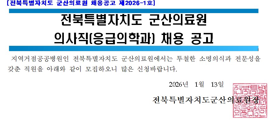 응급의학과 공고.jpg