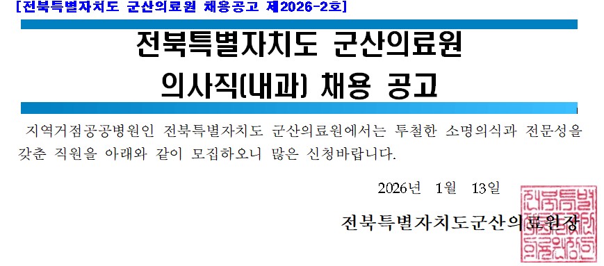 내과채용공고.jpg