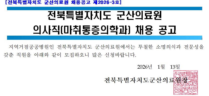 마취통증의학과 공고.jpg