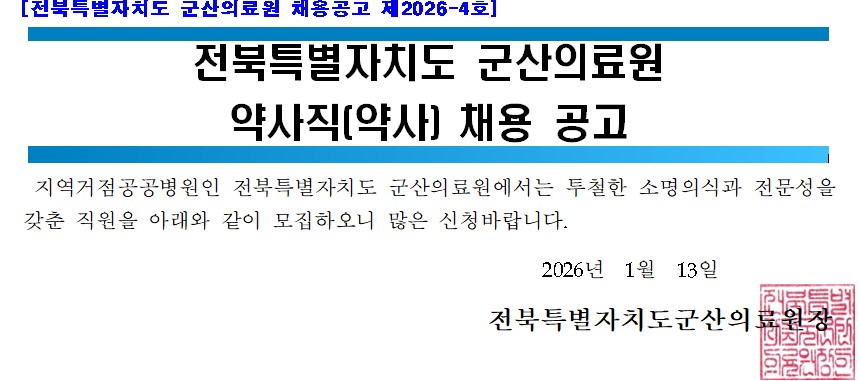 약사 공고.jpg