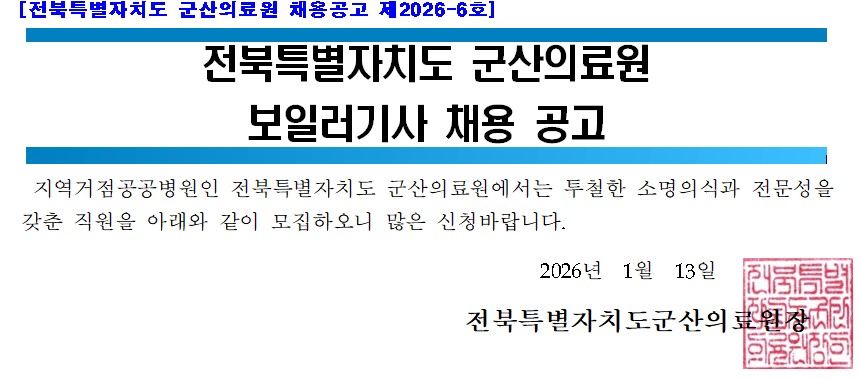 보일러기사 공고.jpg