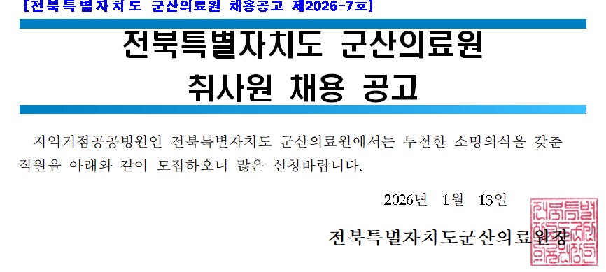 취사원 공고.jpg