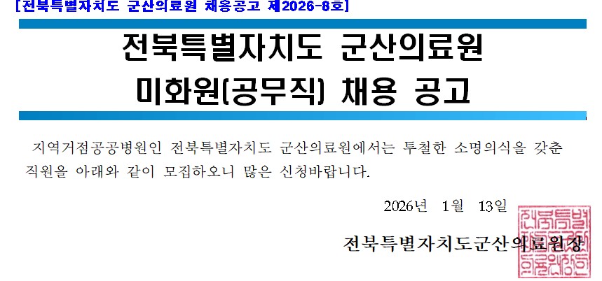 미화원 공고.jpg