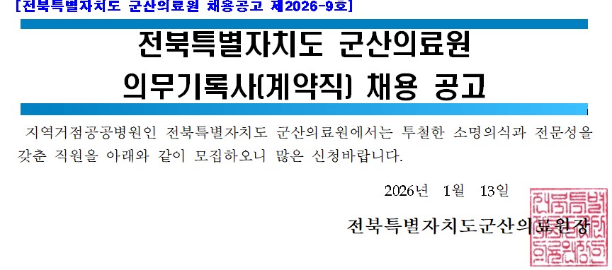 의무기록사 공고.jpg