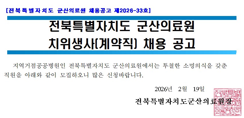치위생사 계약직.jpg