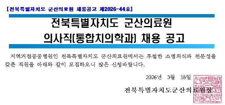 의사직 통합치의학과.jpg
