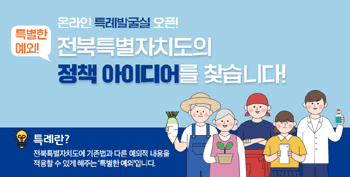 온라인 특례발굴실 개설